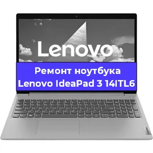 Замена материнской платы на ноутбуке Lenovo IdeaPad 3 14ITL6 в Краснодаре